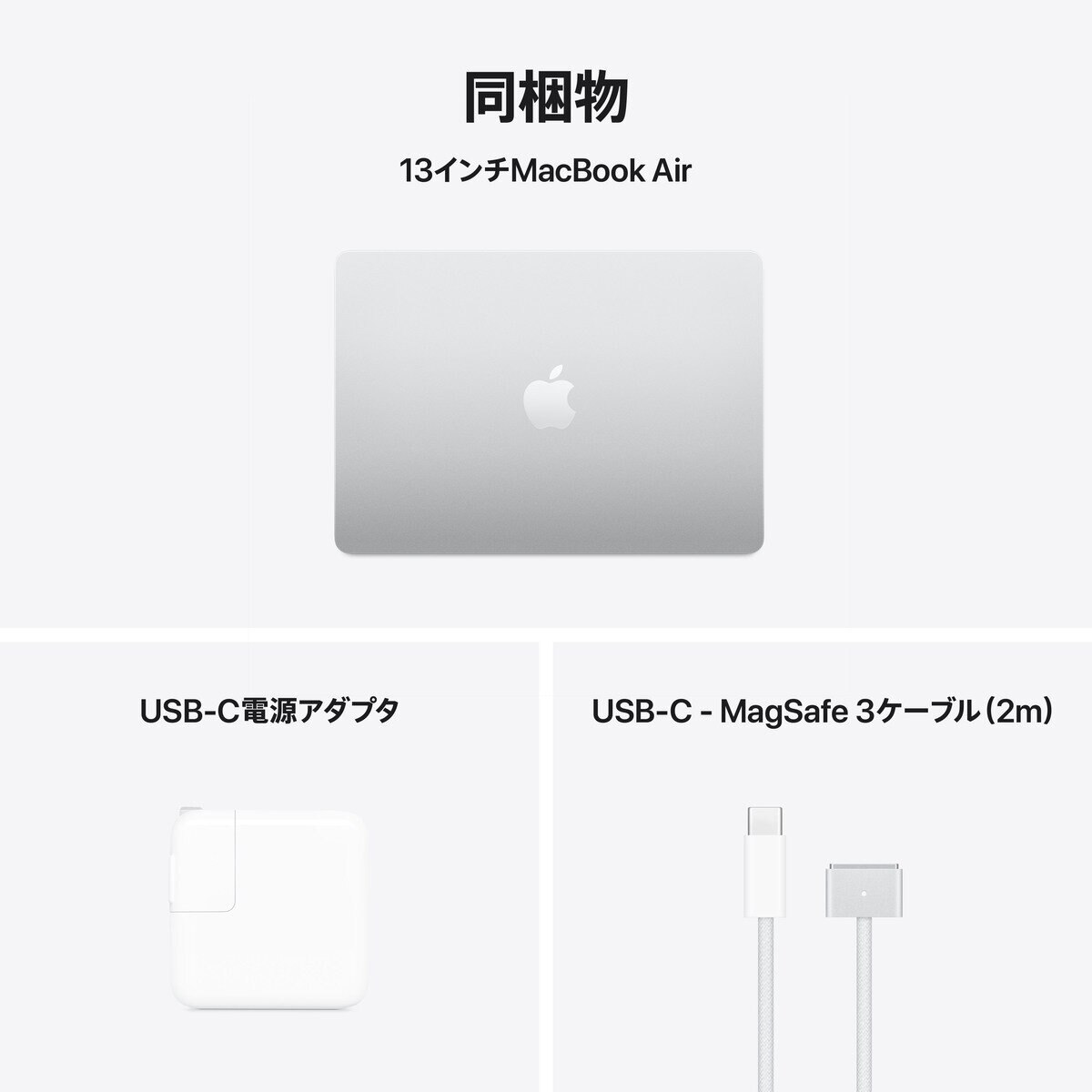 Apple/MacBook Air 13インチ/10コアCPU/ 8コアGPU/M4チップ /16GB/256GB