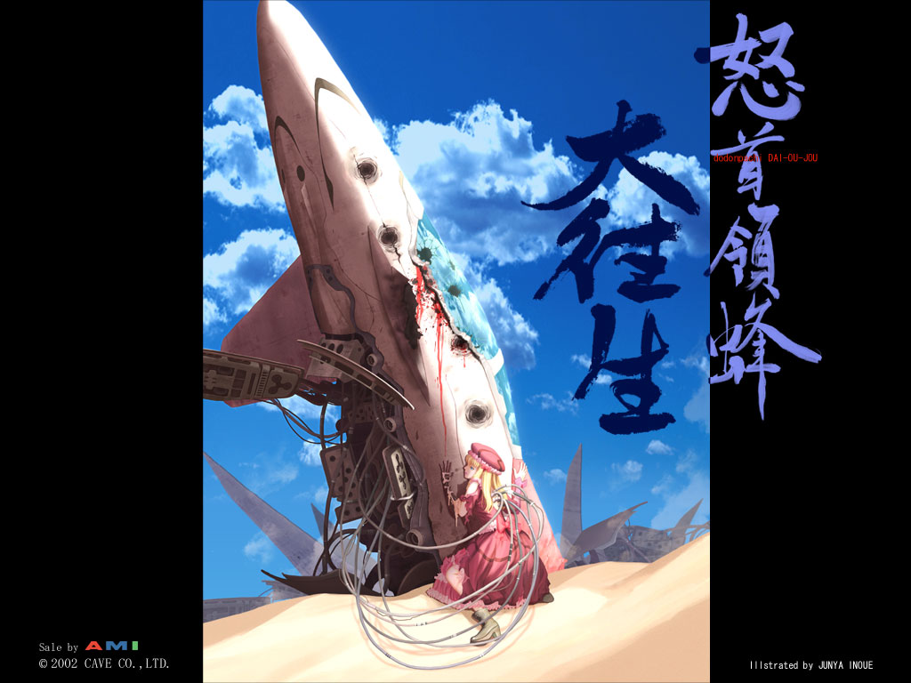 CAVE 怒首領蜂大往生 ブラックレーベル アーケードB1ポスター 新品未