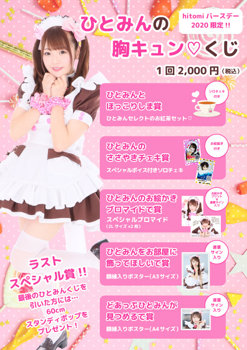 公式 あっとほぉーむカフェ hitomi メイド マイクロファイバータオル