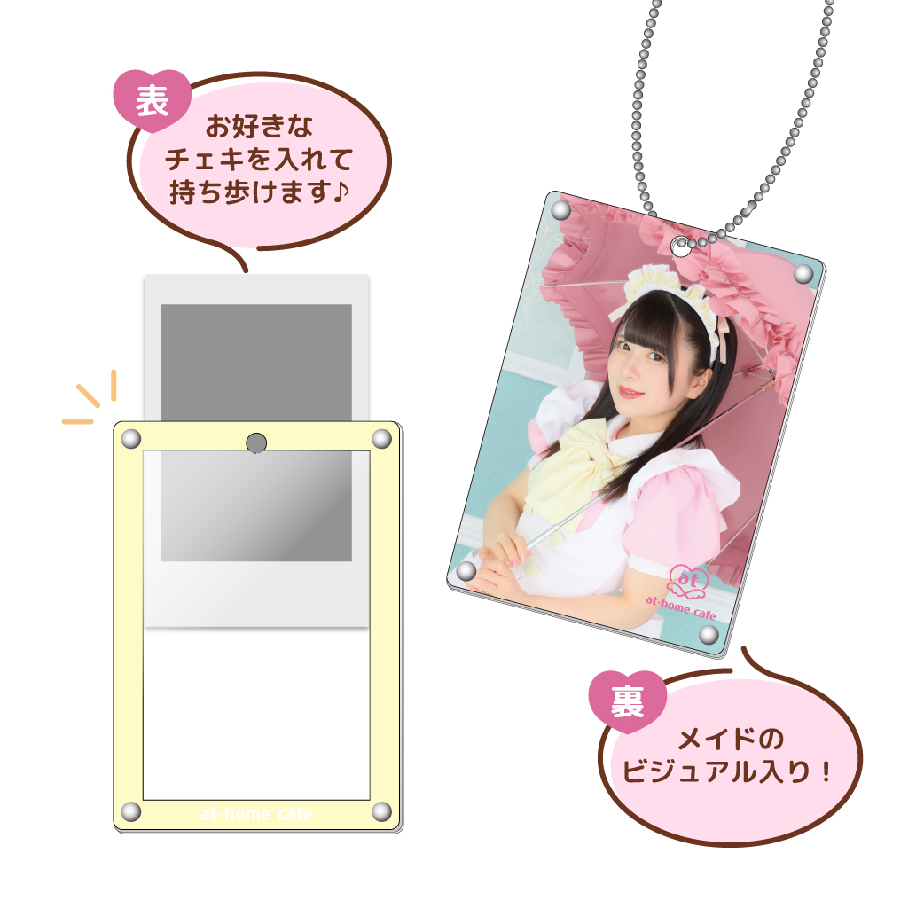 あっとほぉーむカフェ でーち ソロチェキくじ ブロマイド アクリル