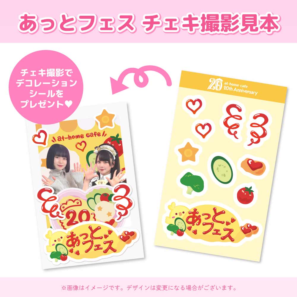 あっとフェス2024 チェキ撮影について【まとめ】 | 秋葉原・大阪