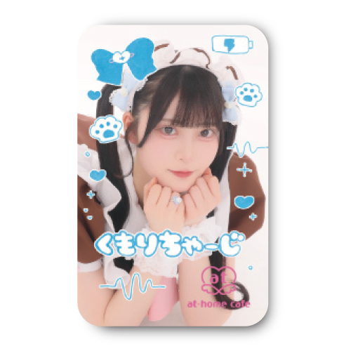 あっとほぉーむカフェ お屋敷の額縁 くもり くもり 1st Anniversary