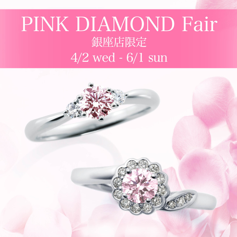 ピンクダイヤモンド 7粒セット
