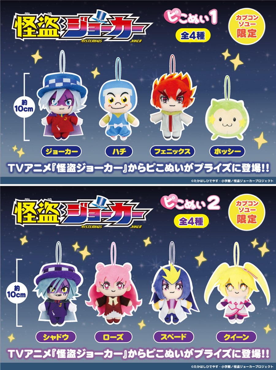 数社限定】ファン待望「怪盗ジョーカー」がプライズに登場