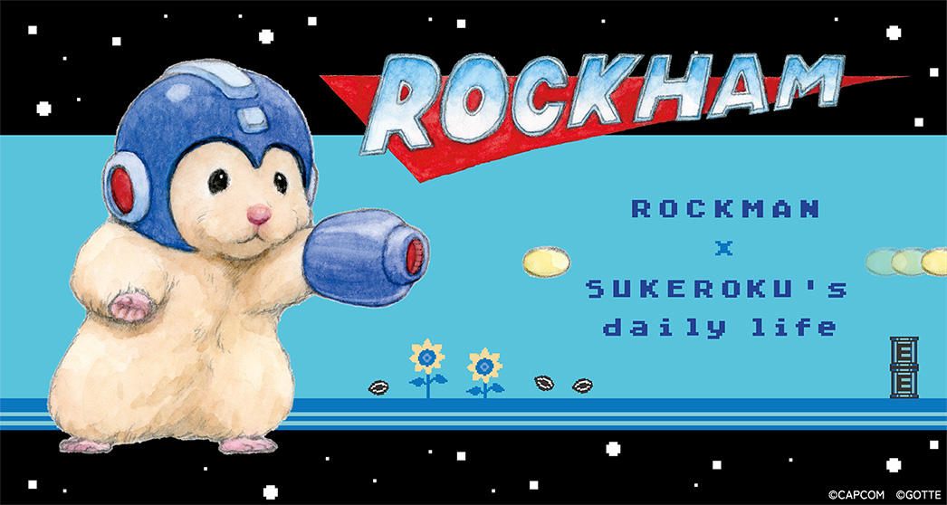ロックマン」の世界でハムスターの『助六』が奮闘する、限定コラボ