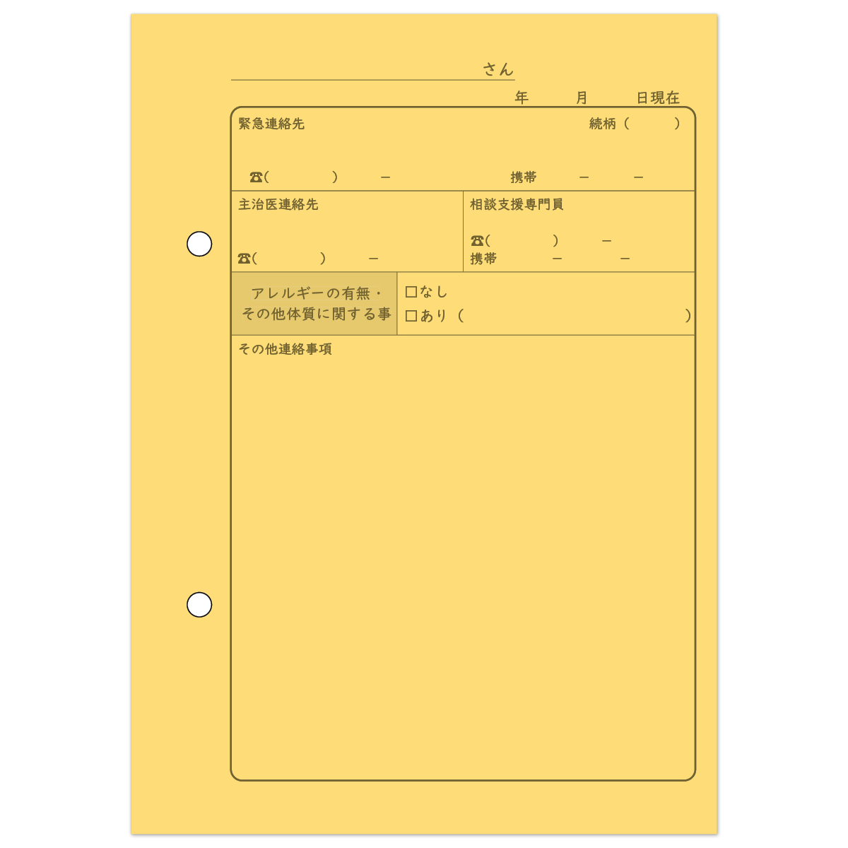 リトム1 児童デイ日誌 複写式（ひつじ） | 介護・福祉の総合マーケット