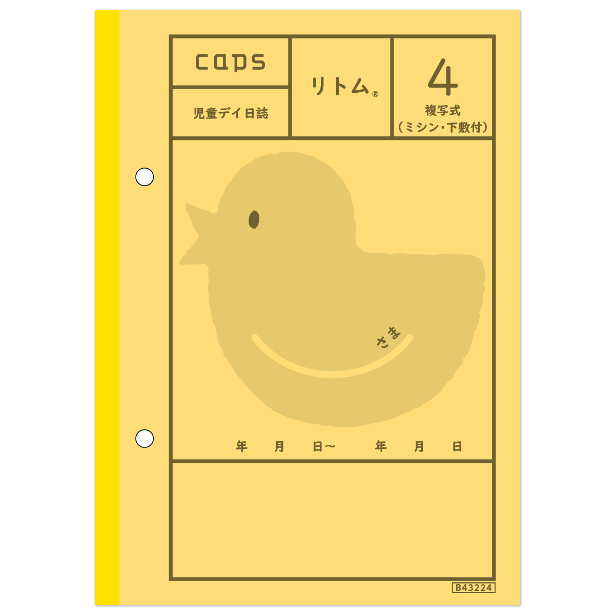 リトム2 児童デイ日誌 ノート式（ひよこ） | 介護・福祉の総合