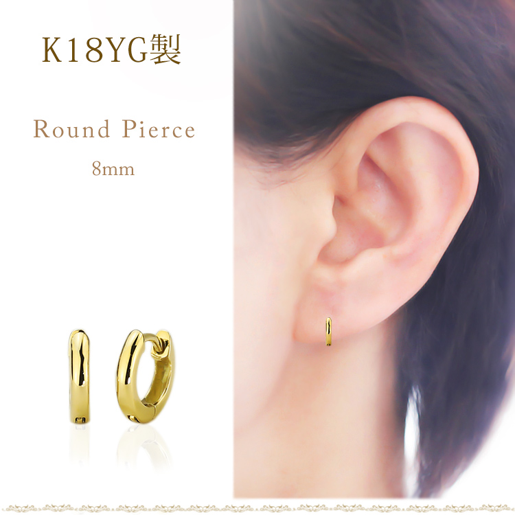 K18 中折れ式フープピアス(8mmラウンド)(sar8k) | フープピアス(地金