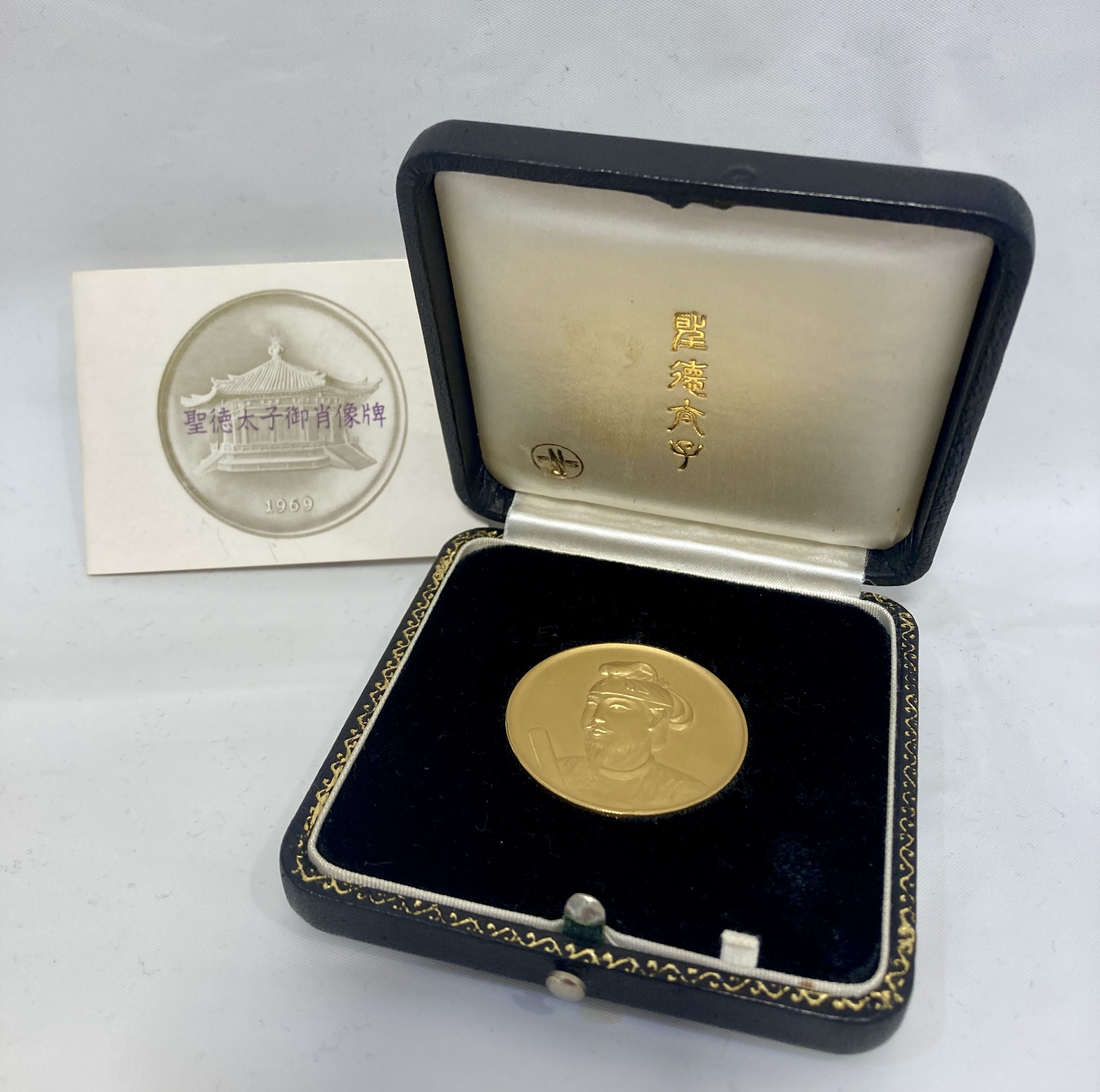聖徳太子 記念メダル ケース付き 聖徳太子 記念メダル ケース付き 貨幣