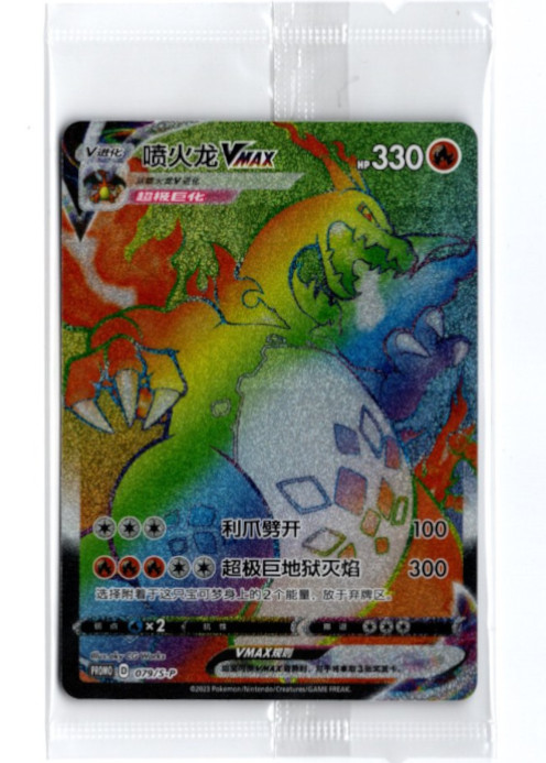 リザードンVMAX HR 中国語(簡体字)版 未開封【Card Chicken】