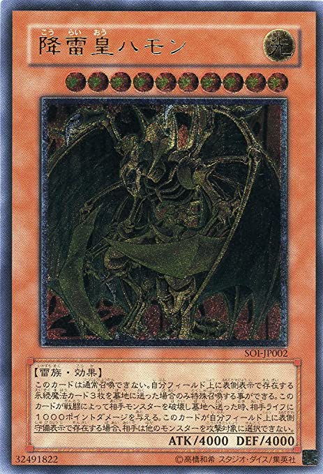 遊戯王 降雷皇ハモン 韓国版 旧アジア レリーフレア アルティメット