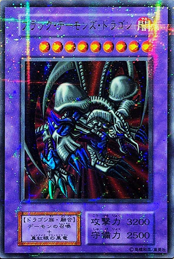 ARS10】ブラックデーモンズドラゴン 初期ウルトラ 遊戯王 ブラック