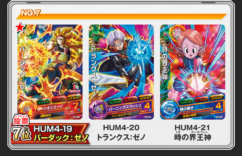 DBHアルティメットブースターパック ～選ばれし戦士たち～ - 関連