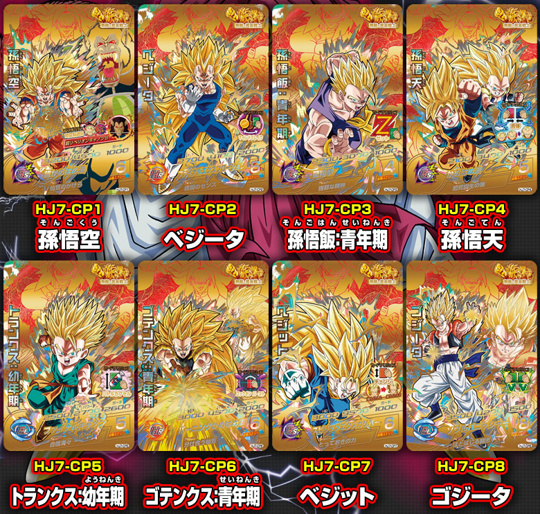 ドラゴンボールヒーローズGM5弾サンプルカード7枚セット