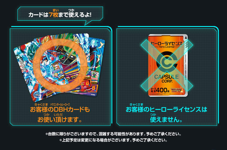 ロケーションテストのおしらせ - イベント | スーパードラゴンボール