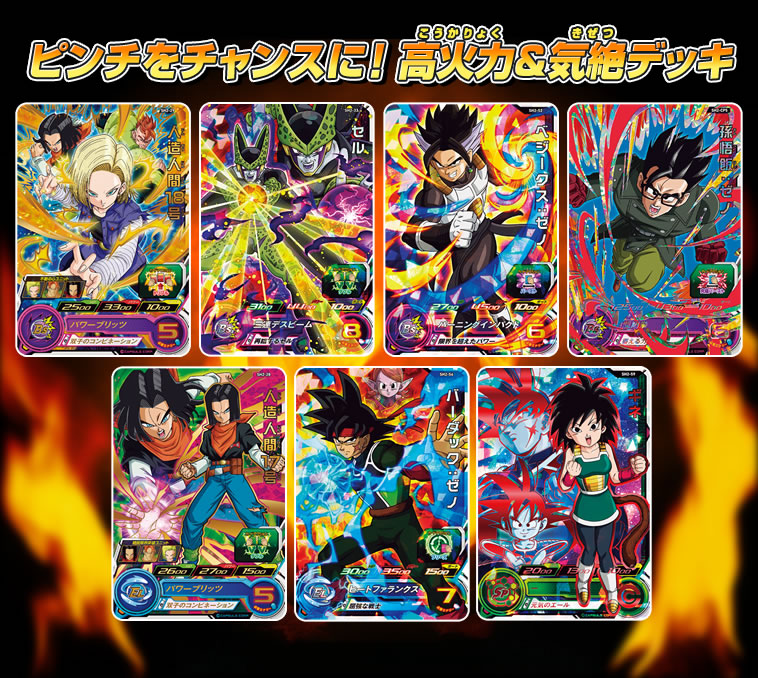 ドラゴンボールヒーローズ 初心者オススメ 悪魔のワンキルデッキ