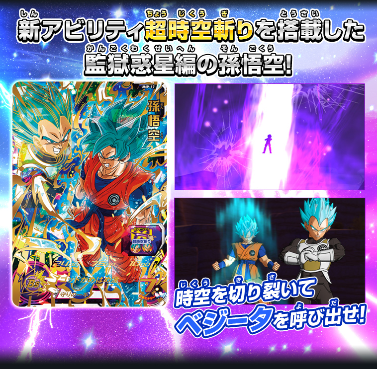 ドラゴンボールヒーローズ【3周年記念/店頭配布品エントリーセット『Z