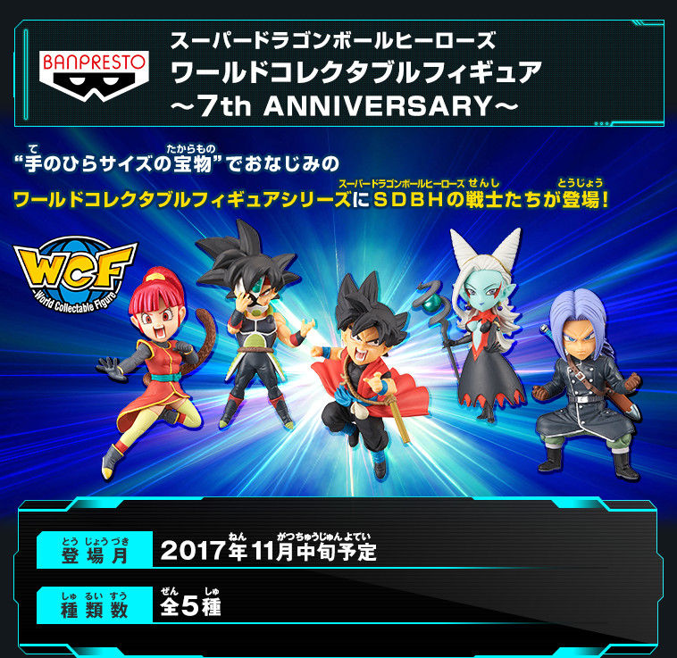 ドラゴンボールヒーローズ 7周年記念イベント参加記念品(オマケ付き) 7