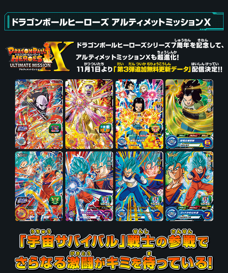 ドラゴンボールヒーローズ 7周年記念イベント参加記念品(オマケ付き) 7