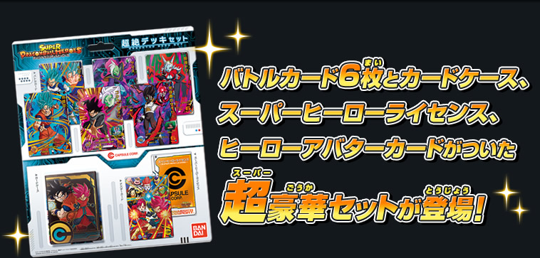スーパードラゴンボールヒーローズ ゴッドデッキセット 新品 2個セット
