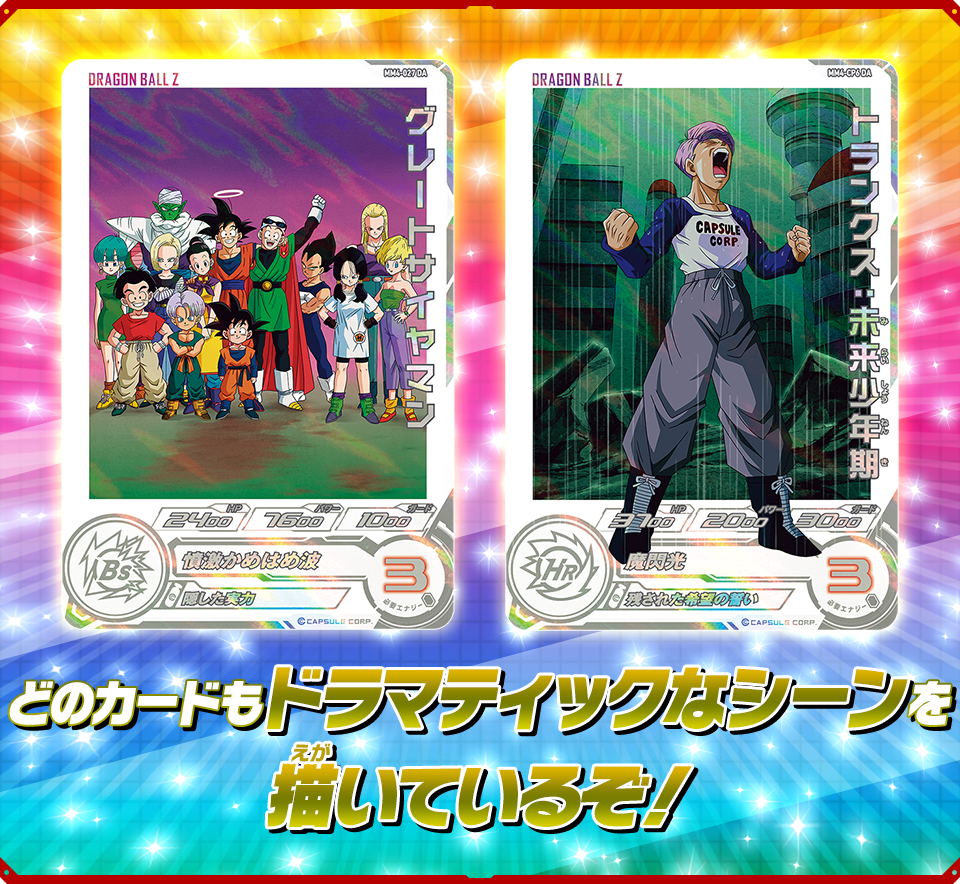 ドラゴンボールヒーローズ まとめ売り ドラマティックアート等 カード