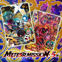 メテオミッション4弾 キャンペーンカード紹介 - ニュース | スーパー