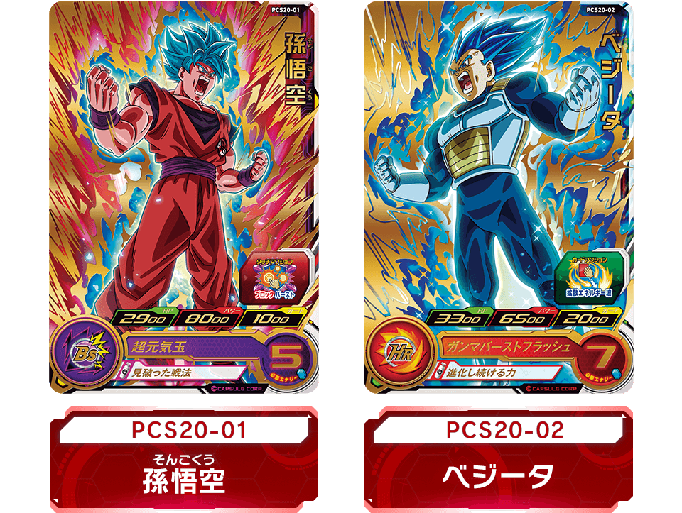 ドラゴンボールヒーローズ 14年間にわたる大人気デジタルカードゲーム