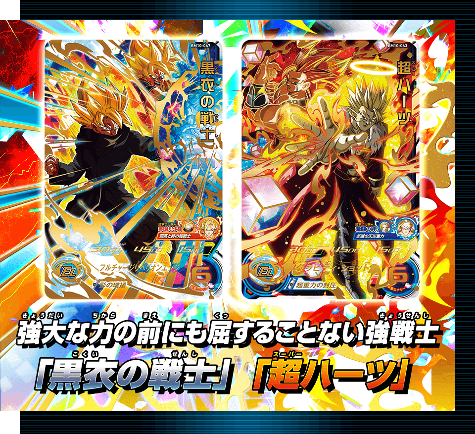 スーパードラゴンボールヒーローズ BM9-067 黒衣の戦士 UR バーダック