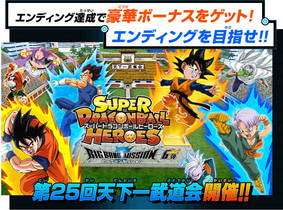 ドラゴンボールGT＆超カードダス天下一武道祭限定プレミアム