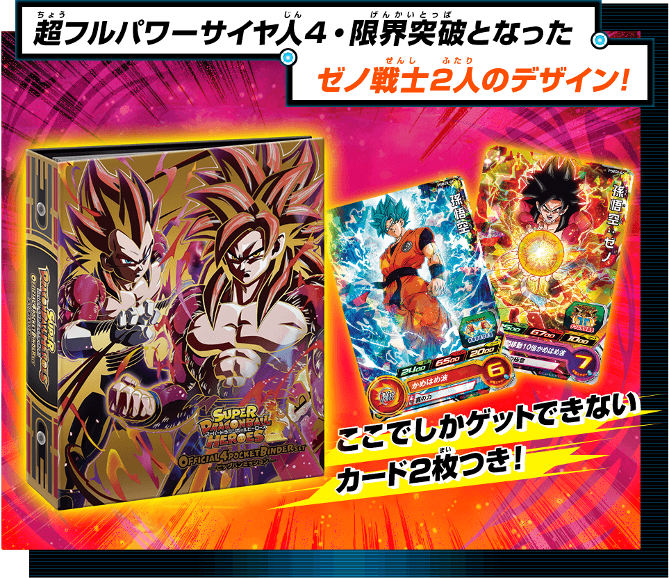 ドラゴンボールヒーローズレアカード4枚セット ドラゴンボール