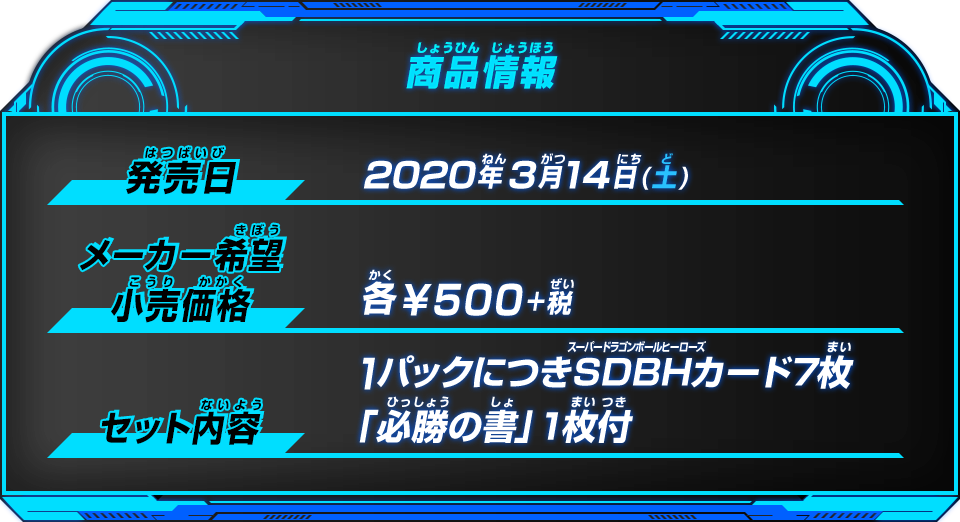 スーパードラゴンボールヒーローズスターターパック-アルティメット