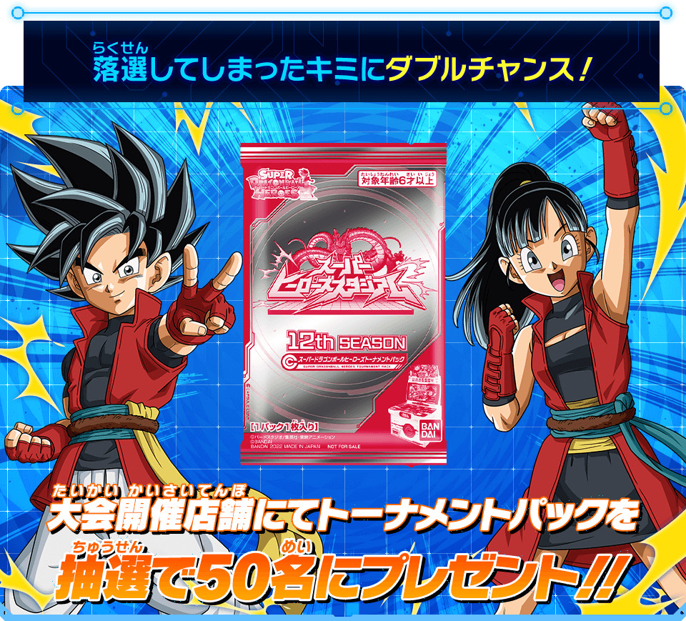 BBH ベースボールヒーローズ キャンペーン CP 未開封品 BBH ベース