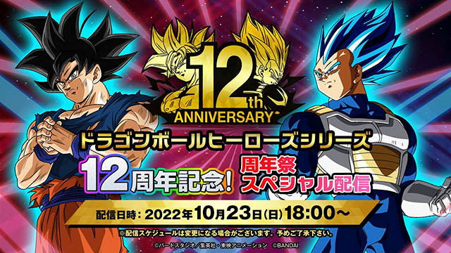 スーパードラゴンボールヒーローズ 12周年 スペシャルセット 7連番
