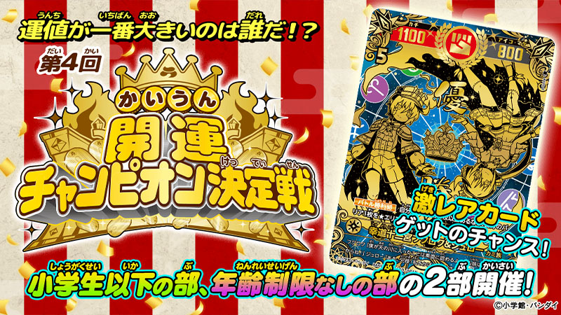 流星のタキシード運皇帝 開運コロシアム 開運レア パラレル】開運