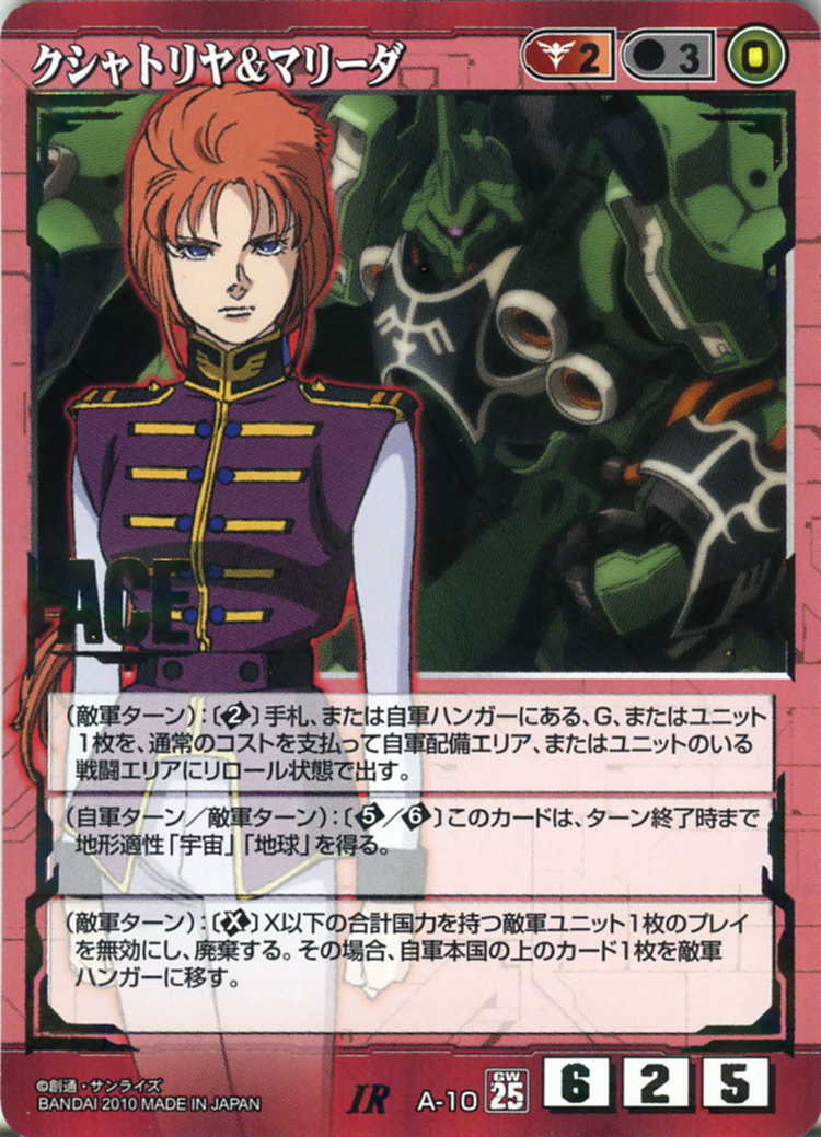 ガンダムカードゲーム クシャトリヤ マリーダ セット ガンダムカード