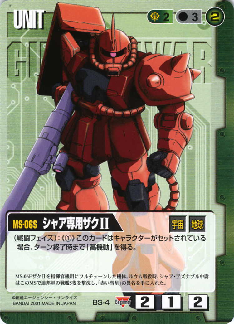 ガンダムカードゲーム シャア専用ザク(β版パラレル) ガンダムカード