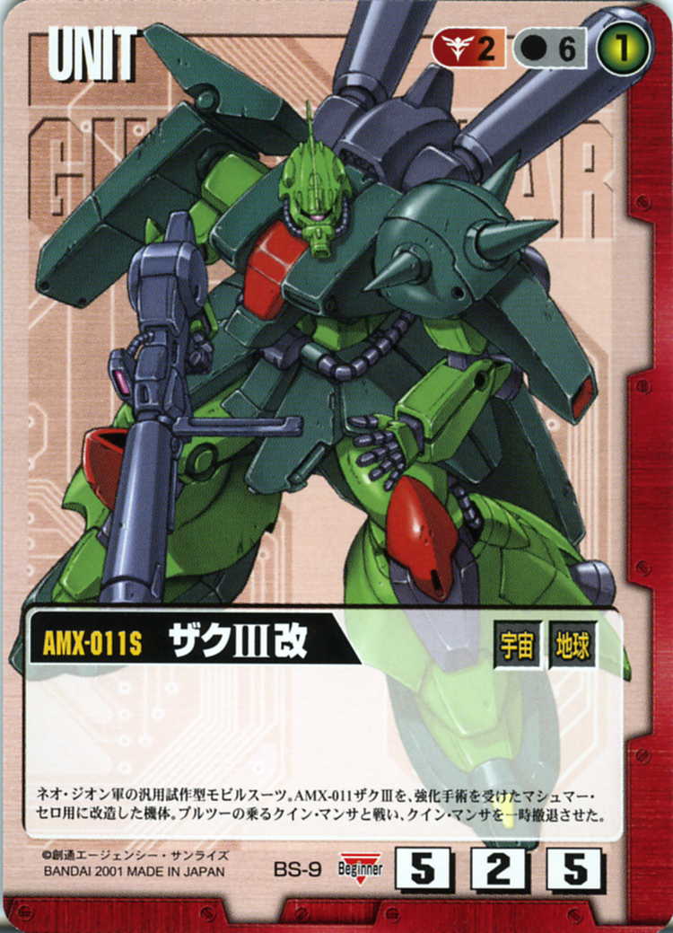 ザクIII改 - カードランド秋葉原店