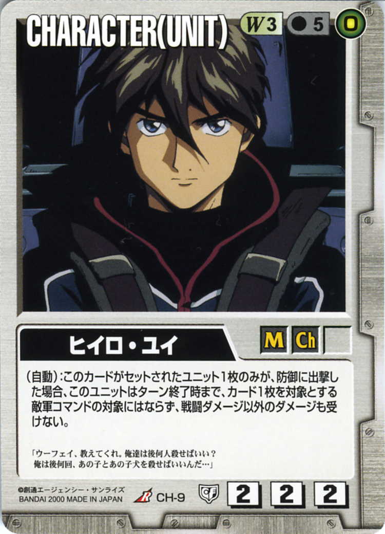 ガンダムカードゲーム ヒイロ・ユイ プロモ ベスト8 ガンダムカード