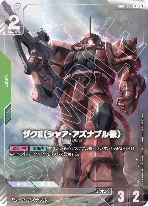 完備品クラス ザクII(シャア・アズナブル機) 配送 β版 パラレル R+