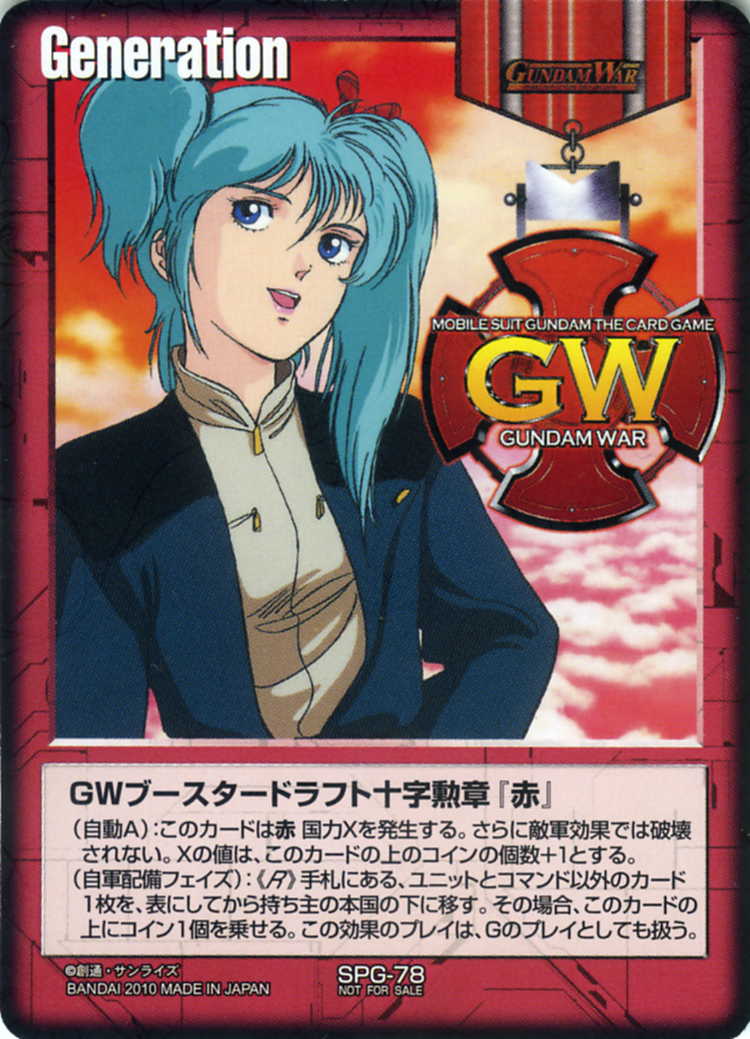 即決☆ GW SPG-76 ブースタードラフト十字勲章 白 ラクス