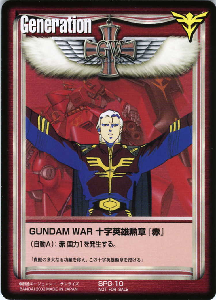 ガンダムウォー 十字英雄勲章 クロノクル・アシャー 4枚 クロノクル