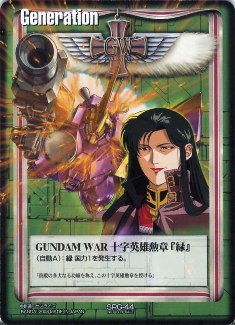 GUNDAM WAR 十字英雄勲章『赤』ハマーンSPG-28