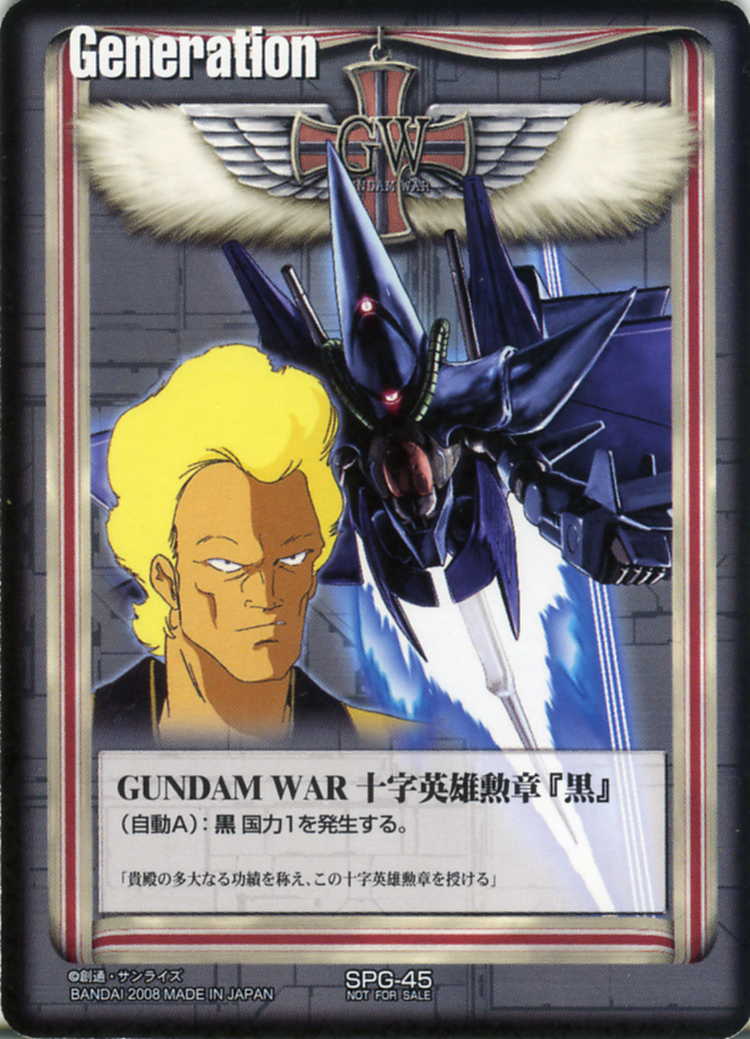 さ*り様 ガンダムウォー 十字英雄勲章『白』SPG-12 ヒイロ さ*り様