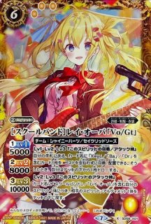 スターフェス レイオーバ シークレット 2025年最新】バトスピ レイ