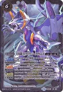 状態A-〕(2018/5)月光龍ストライク・ジークヴルムX【X】{SD43-X02}《白》