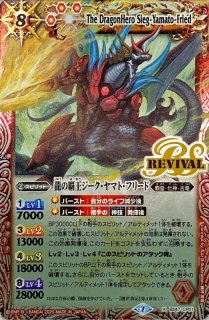 バトスピ 龍神の覇王ジーク・ヤマト・フリード a 楽天市場】バトル