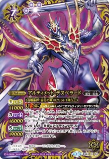 2013/1)アルティメット・デスペラード【X】{BS24-X04}《紫》