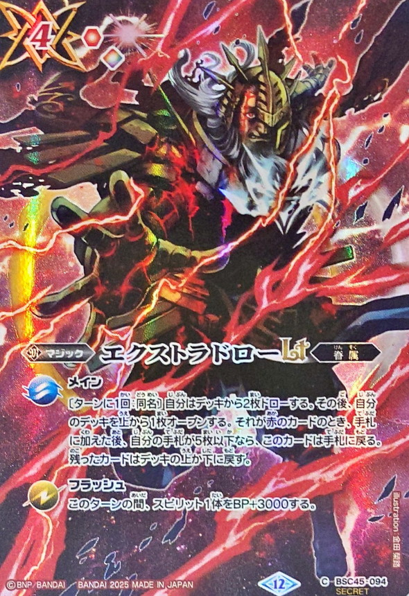 H*a様 バトスピ ゼウス シークレット 2025/11)(SECRET)創界神ゼウス