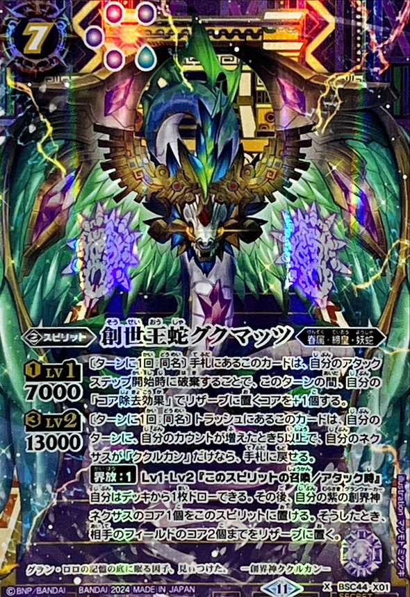 バトスピ 妖蛇 デッキ ククルカン グクマッツ 最終値下げ メルカリ便