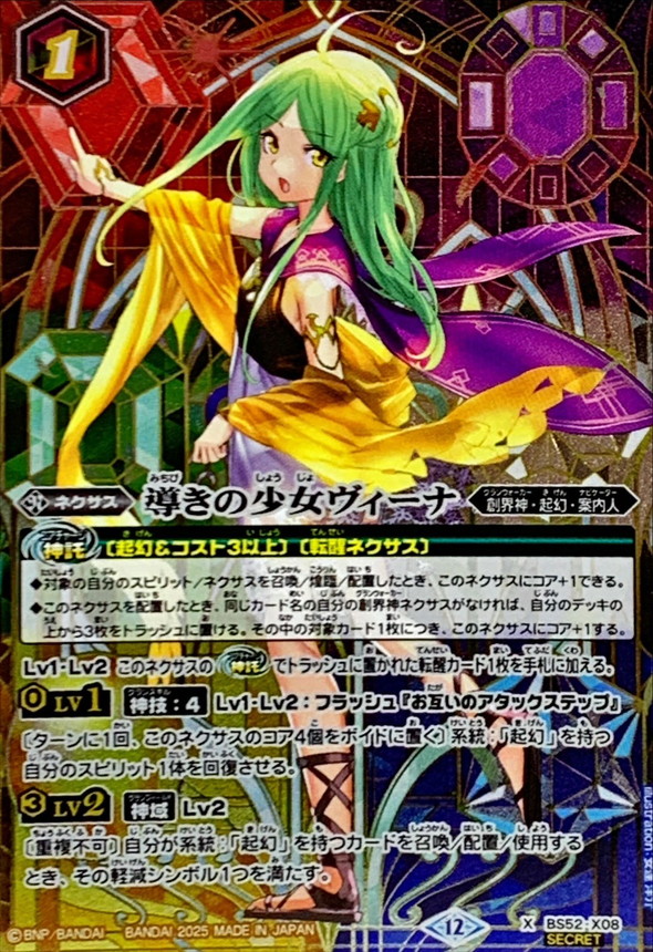 神産ノ黄泉鳥アメノトリフネ シークレット バトルスピリッツ 神産の